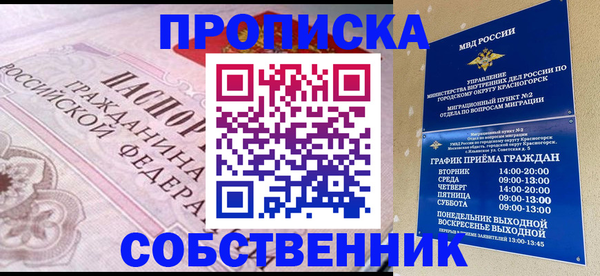 прописка от собственника в Слободской